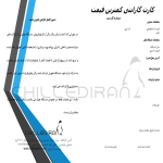کارتهای گارانتی