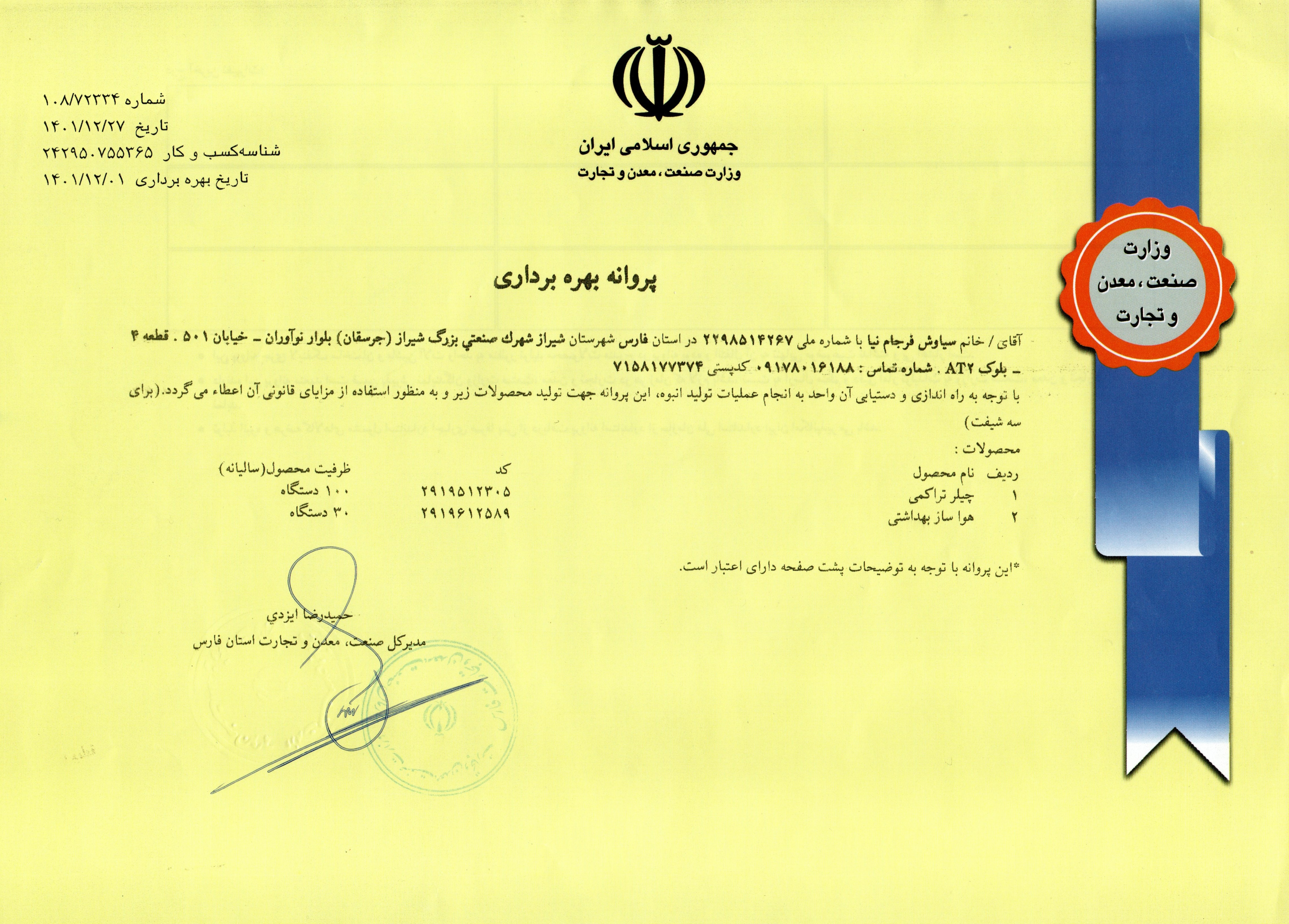 گواهینامه ها